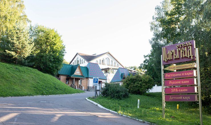 *Царьград курорт-отель